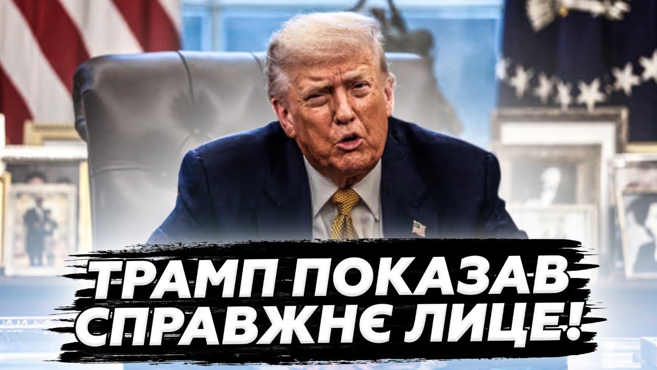 ❗️ШОК У ЗАЛІ! Трамп РАПТОВО ВИСТУПИВ із ЗАЯВОЮ при всіх — ЖУРНАЛІСТИ АЖ ЗАТИХЛИ. Починається ШТОРМ!
