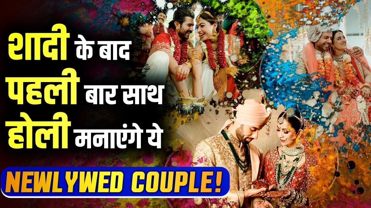 Holi 2026: Rashmika-Vijay से लेकर Nupur तक ये Newlywed Couples करेंगे शादी के बाद होली Celebrate!