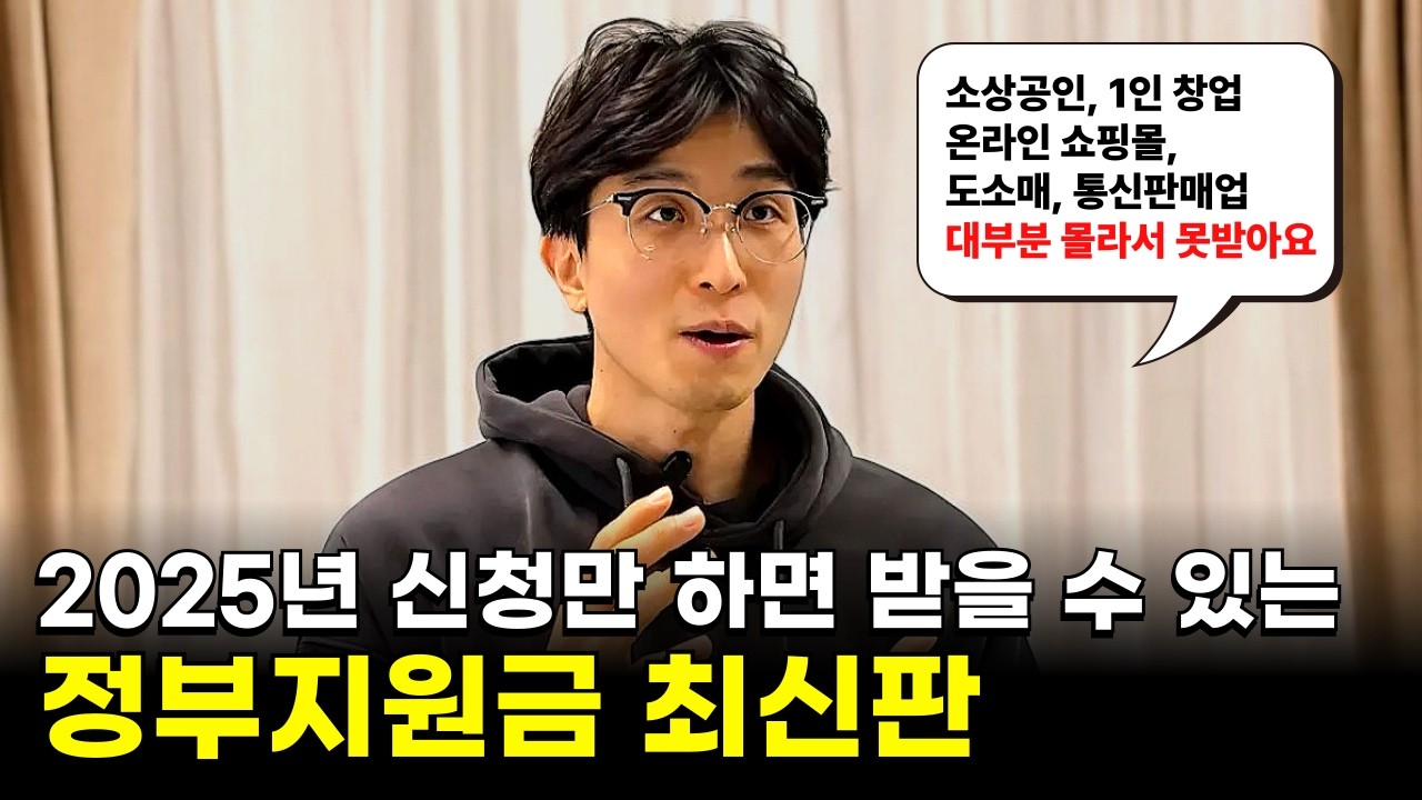 대부분 몰라서 못받는 정부지원금 980만원 (정부창업지원금 신청하는 방법)