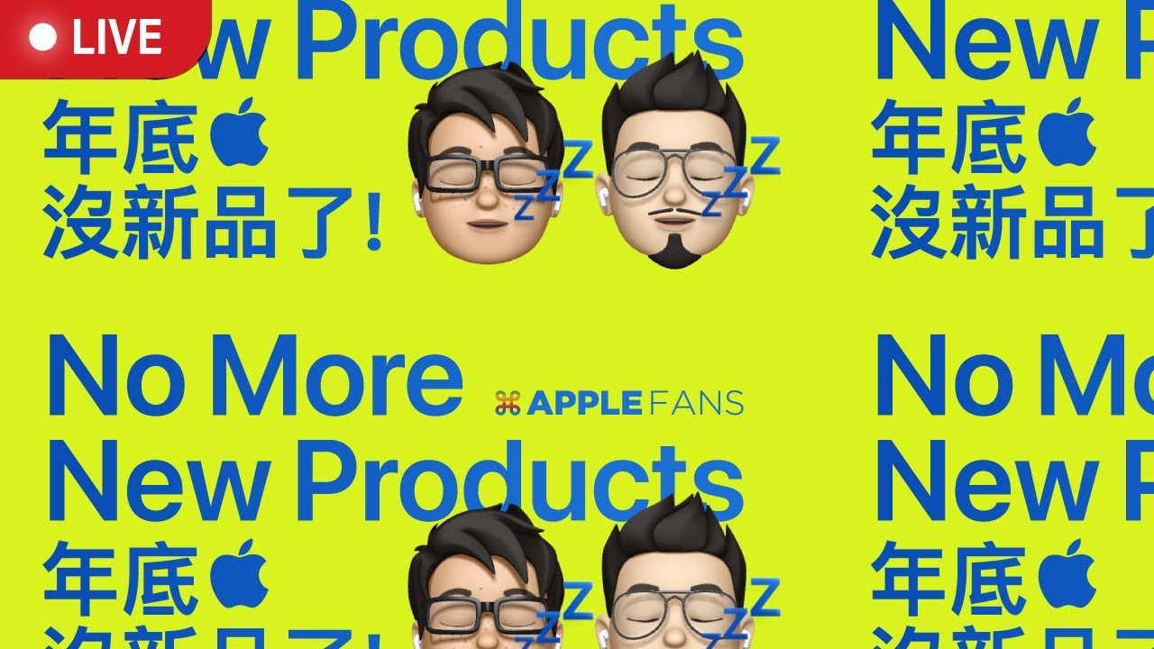 蘋果年底沒新品了！？MacBook Pro 與 Mac mini 將延到明年推出？