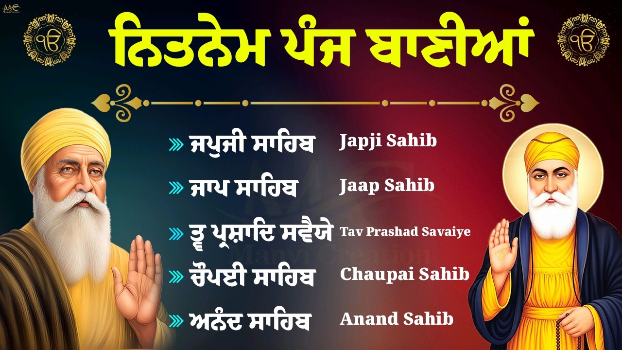 Panj Bania ( ਨਿਤਨੇਮ ਪੰਜ ਬਾਣੀਆ ) Panj Bania Da Path \\ Nitnem Sahib \\ Panj Bania With Lyrics #wmk