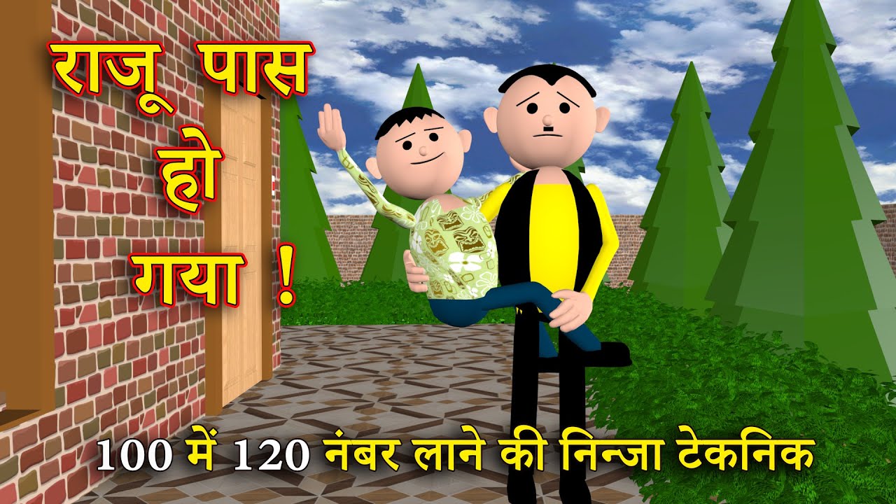 Табель успеваемости RAJU KA | MSG TOONS Comedy Funny Video I Desi Comedy Video @CSBishtVines