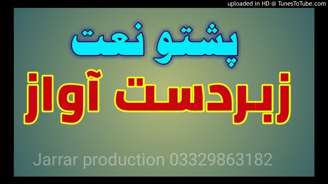 New pashto naat 2019