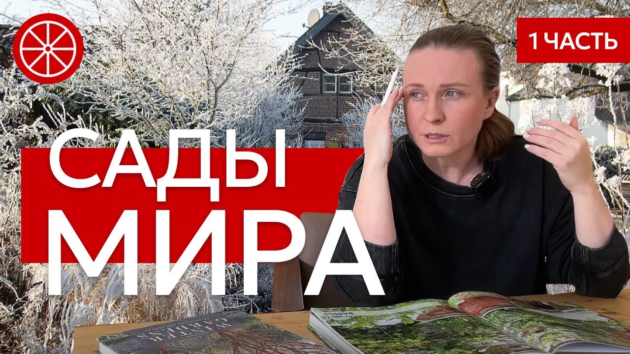 Лучшие сады мира. Профессиональный обзор от ландшафтного архитектора [1] #ландшафтныйдизайн #сад