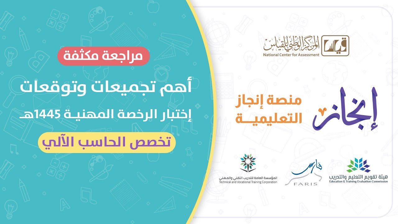 مراجعة نهائية علي أهم التجميعات تخصص 