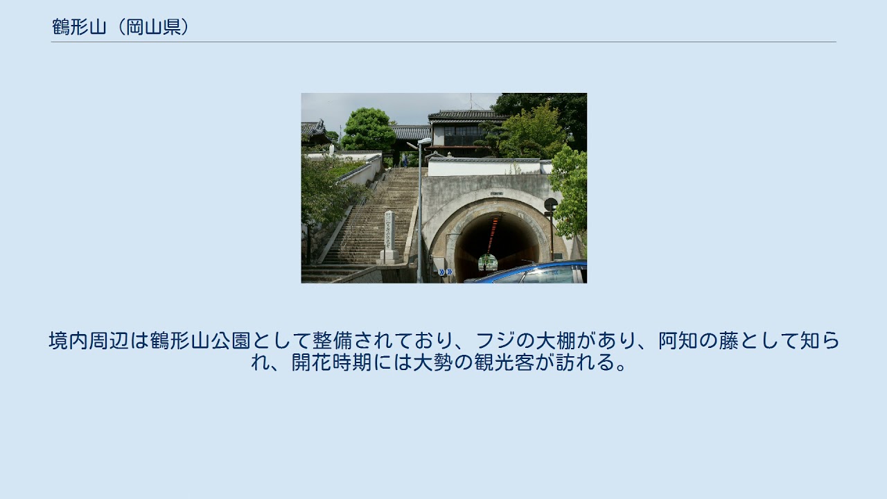 鶴形山 (岡山県)