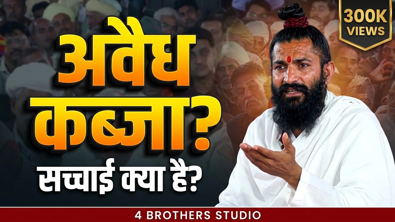 तुलसारामजी बावजी ने मुझे घर से इज्जत से लाया था मेने कोई अवैध कब्जा नही किया है ll bhomaram ji