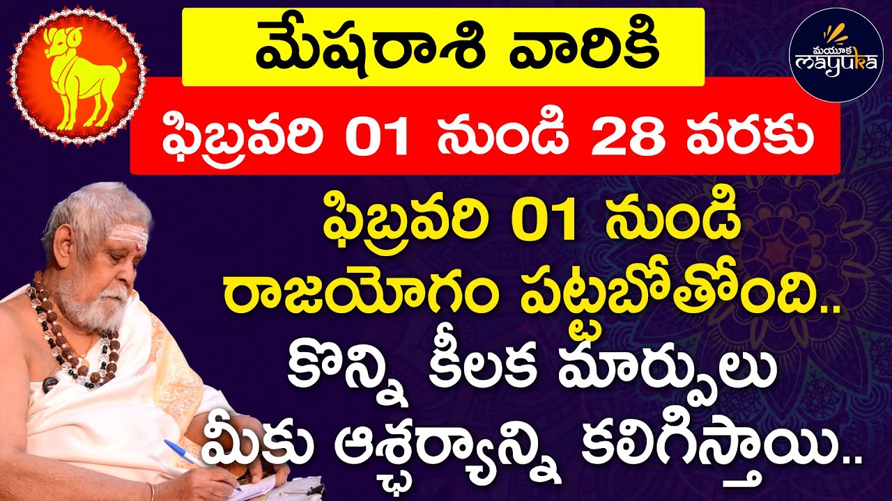 2026 ఫిబ్రవరి మేషరాశి ఫలితాలు February 2026 Mesha rashi phalithalu | February 2026 monthly horoscope
