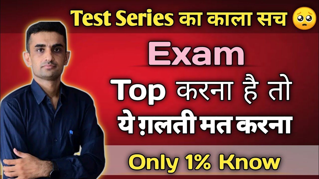 Test Series का काला सच 🥺 | गणपत सर | Exam top ka secret #motivation  #success_tips #shorts #trending