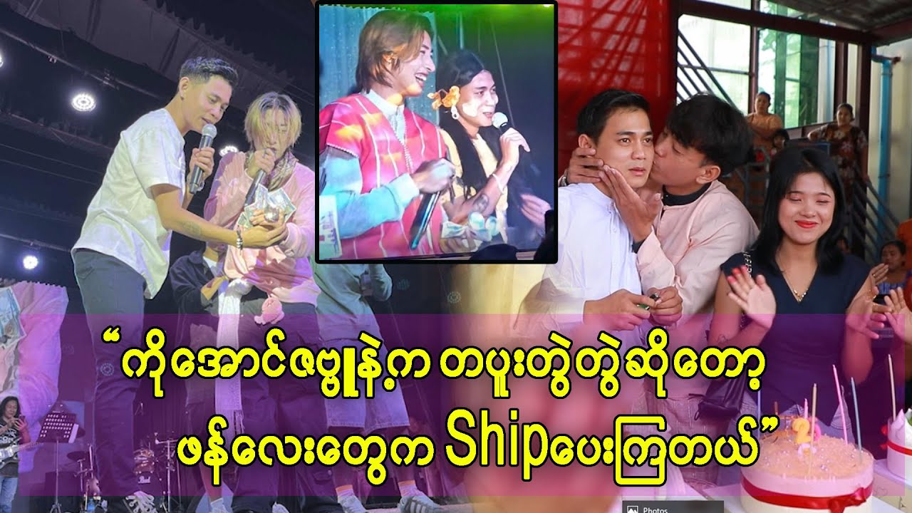 ပရိတ်သတ်ကတော့ ကွမ်းကွမ်းတဲ့ ဆရာမလေးတဲ့ ခေါ်ကြတယ် ဆိုတဲ့ လူရွှင်တော်ကွမ်းသီး