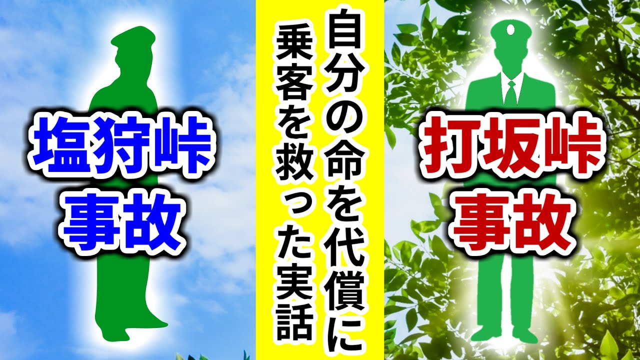 【結月ゆかり鉄道&交通事故小噺②】塩狩峠事故＆打坂峠事故