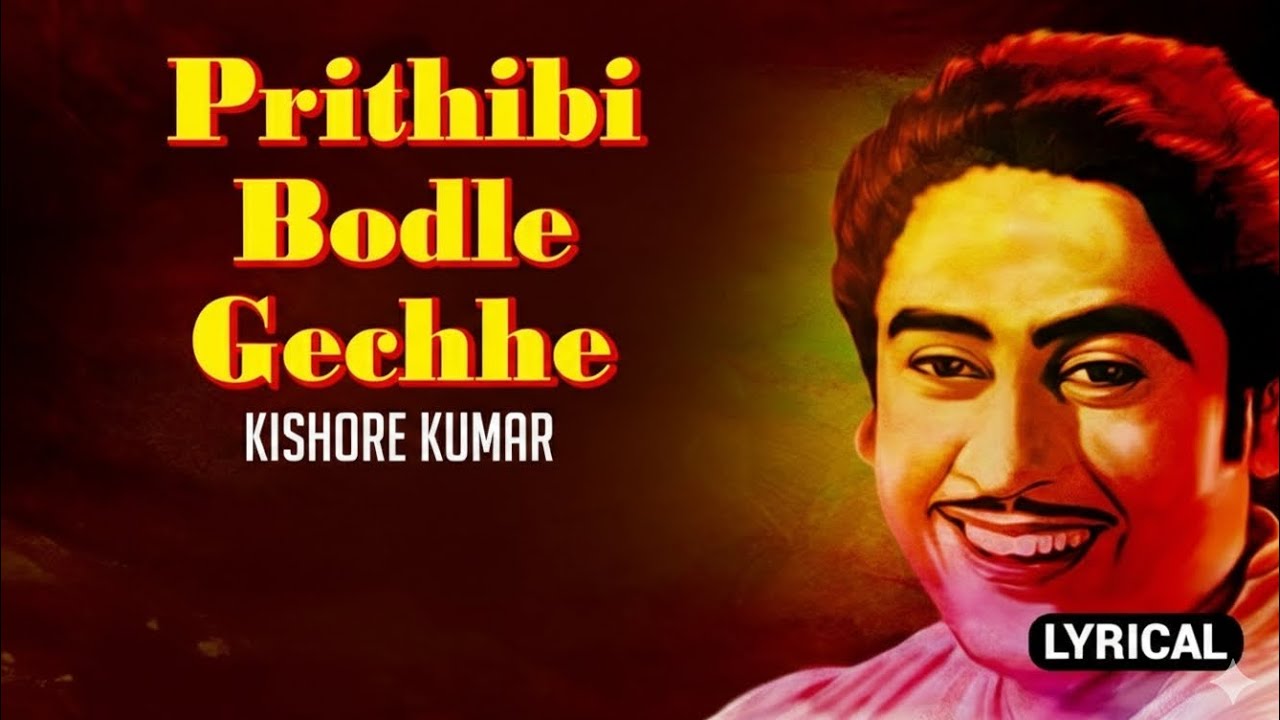 Prithibi Bodle Gechhe Lyrical | পৃথিবী বদলে গেছে | Kishore Kumar