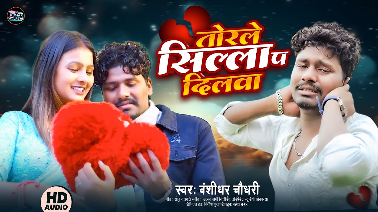 #Live -  Torle Silla Pa Dilwa | तोरले सिल्वा पा दिलवा | #Banshidhar Chaudhari New Maithili Sad Song