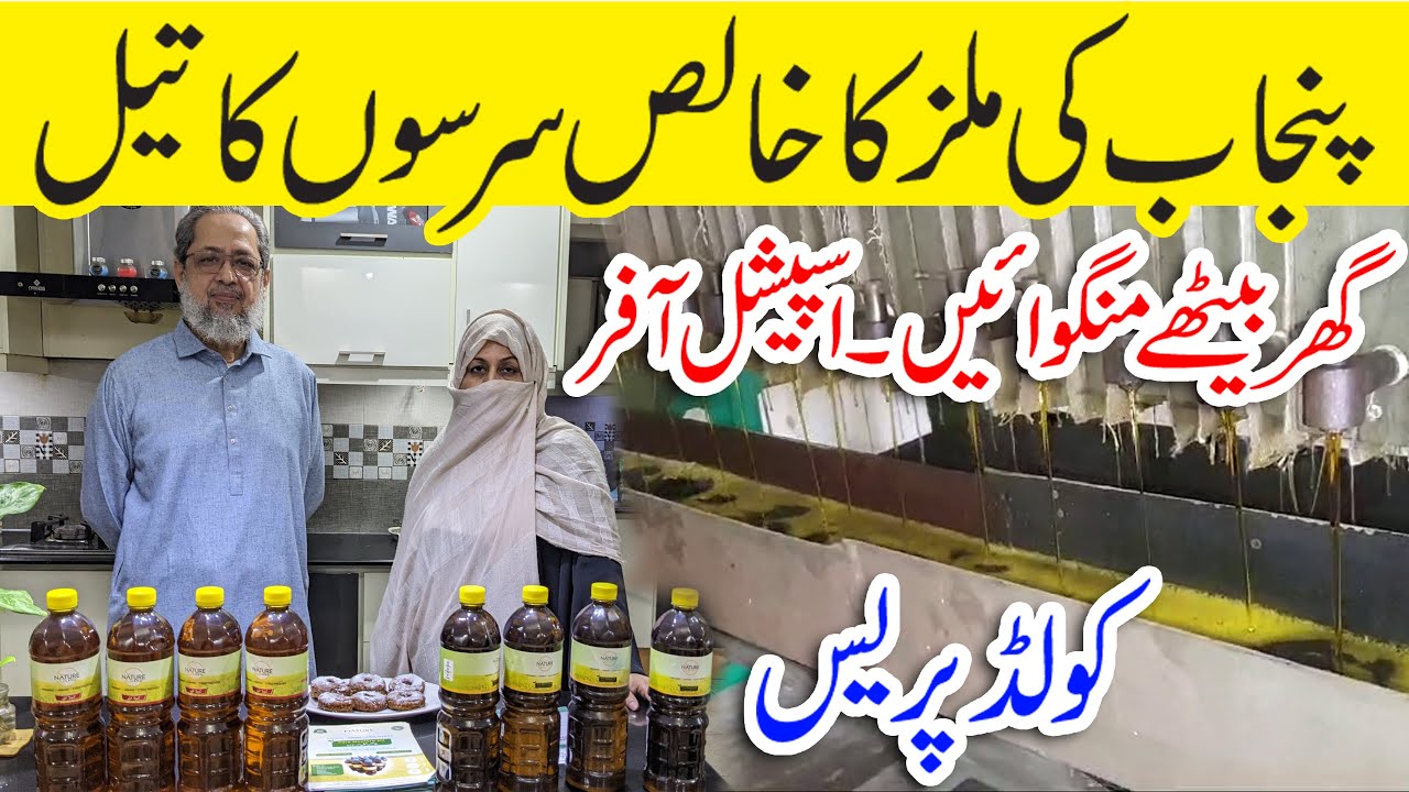 Nature Land cold pressed mustard oil | organic sarso ka tel | cold pressed canola oil | Extra Virgin