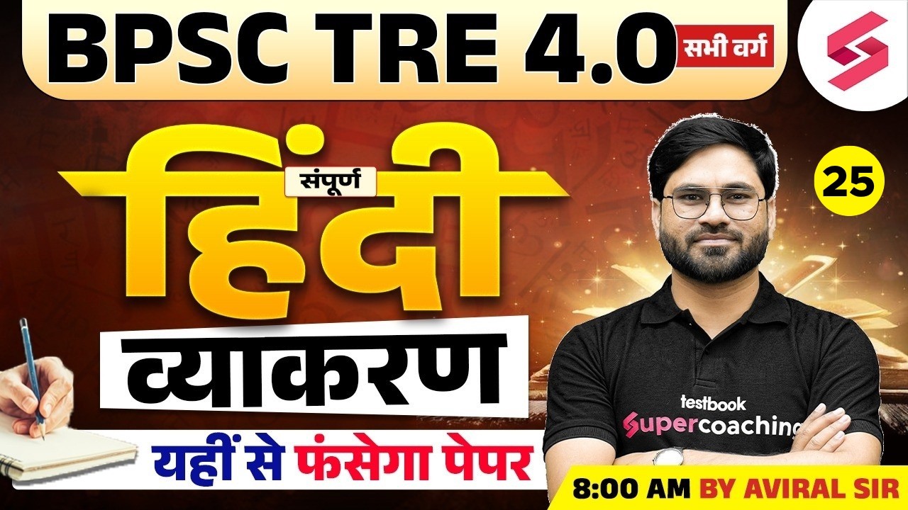 BPSC TRE 4.0 Hindi Classes 2026 | BPSC TRE 4.0 Hindi Grammar Preparation By Aviral Sir