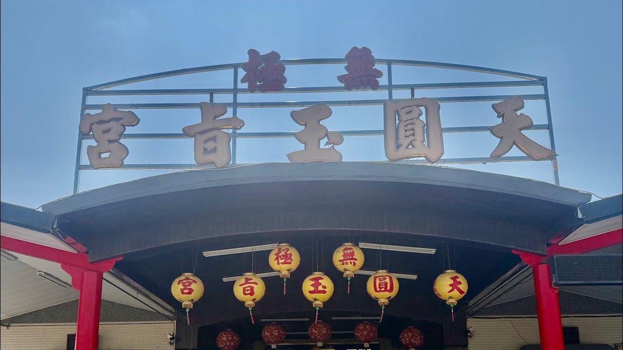 1140214乙巳年濟世圓滿日 天山姥姆 聖駕降鑾訓示爐下門生