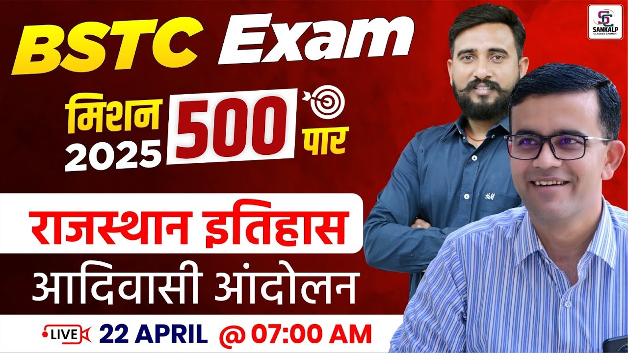 Mission BSTC 2025 |  Rajasthan History For BSTC - आदिवासी आंदोलन - Sankalp Classes - Vaseem Sir