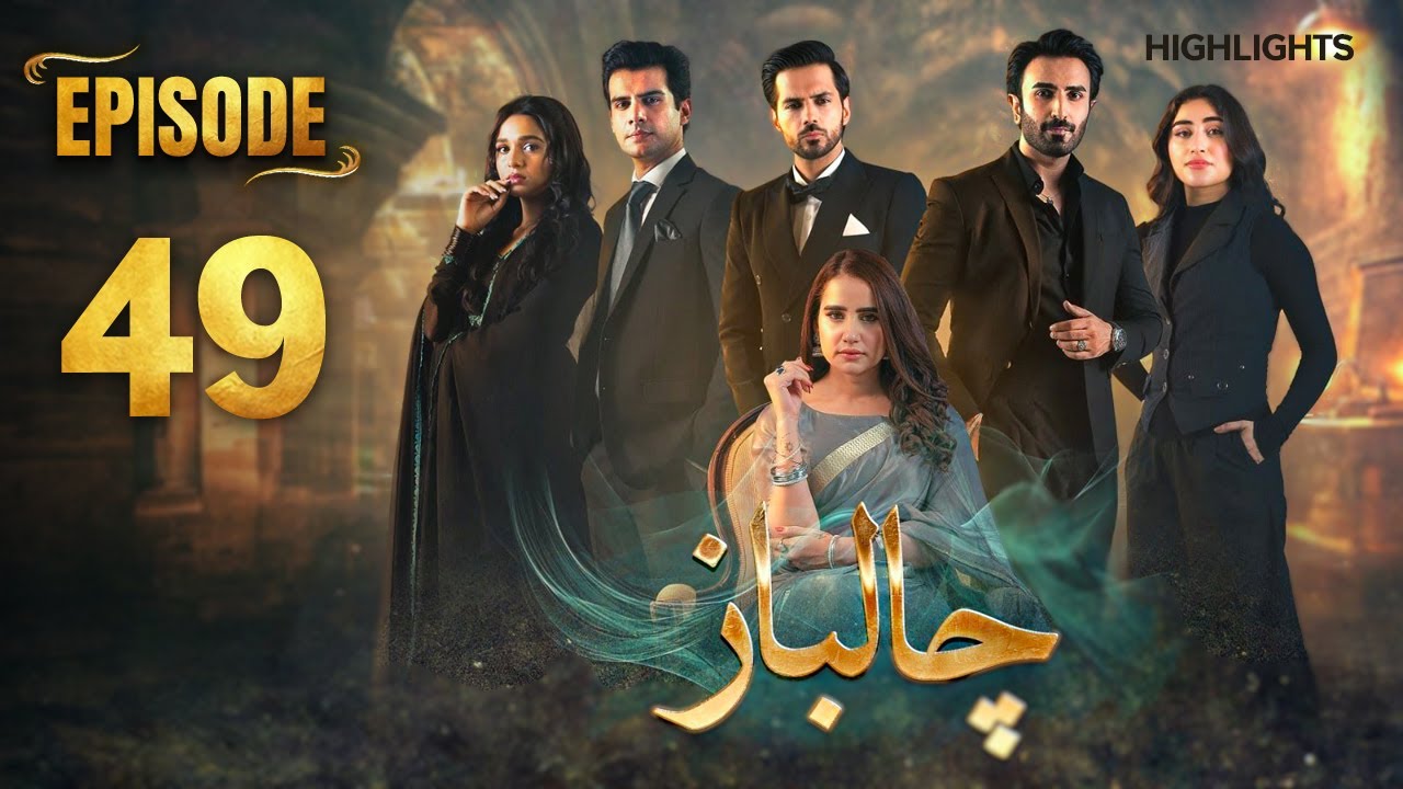 Chaalbaaz Episode 49 | Highlights | Saniya Samshad | Zoha Tauqeer | Emaan khan
