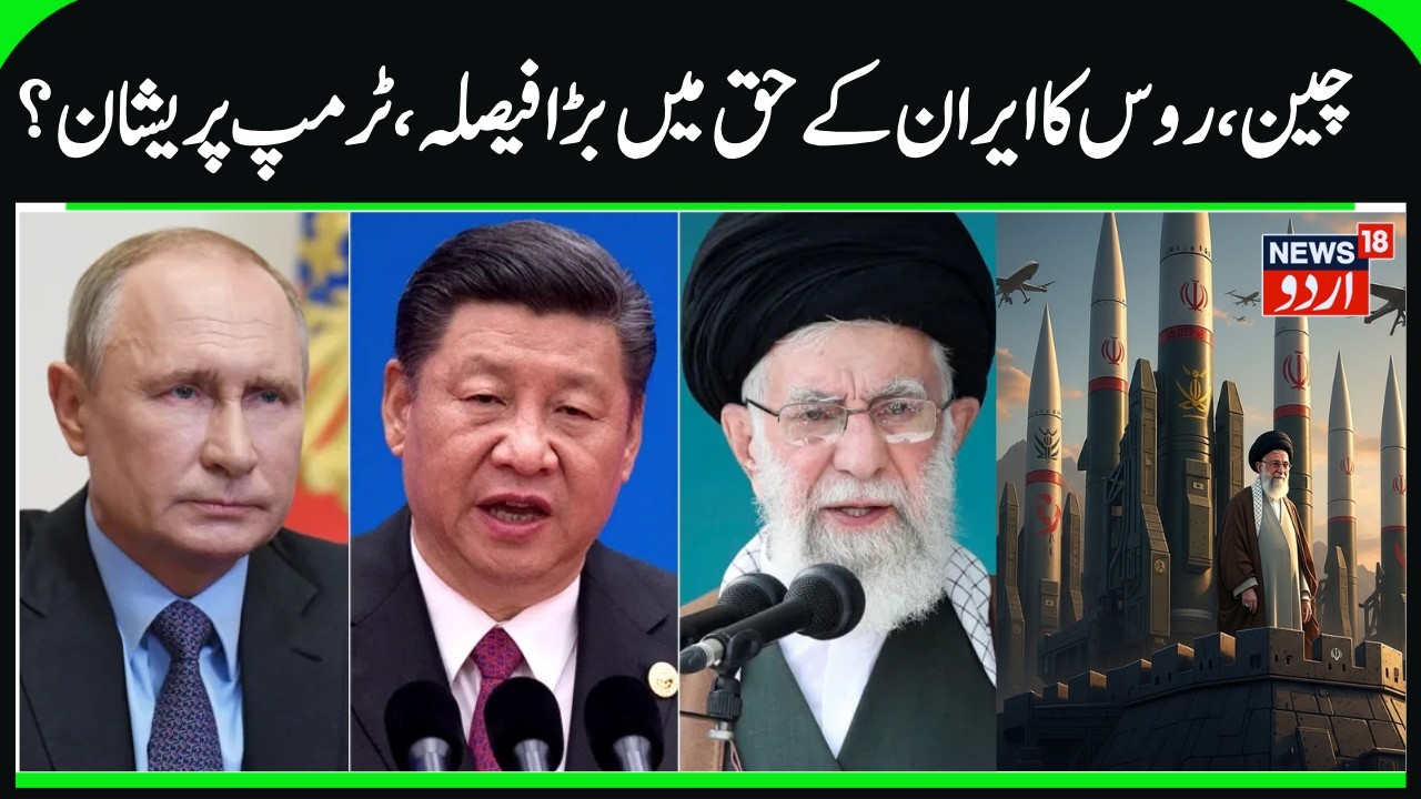China & Russia's Big Decision to Support Iran | Putin Reiterated Full Support for Protecting Iran