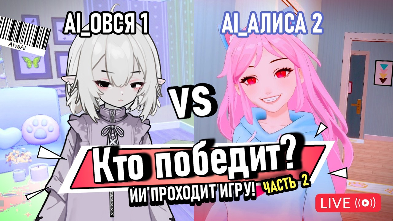 Моя ИИ кибербулит ИИ из игры AI2U-With You 'Til The End. (Часть 2)
