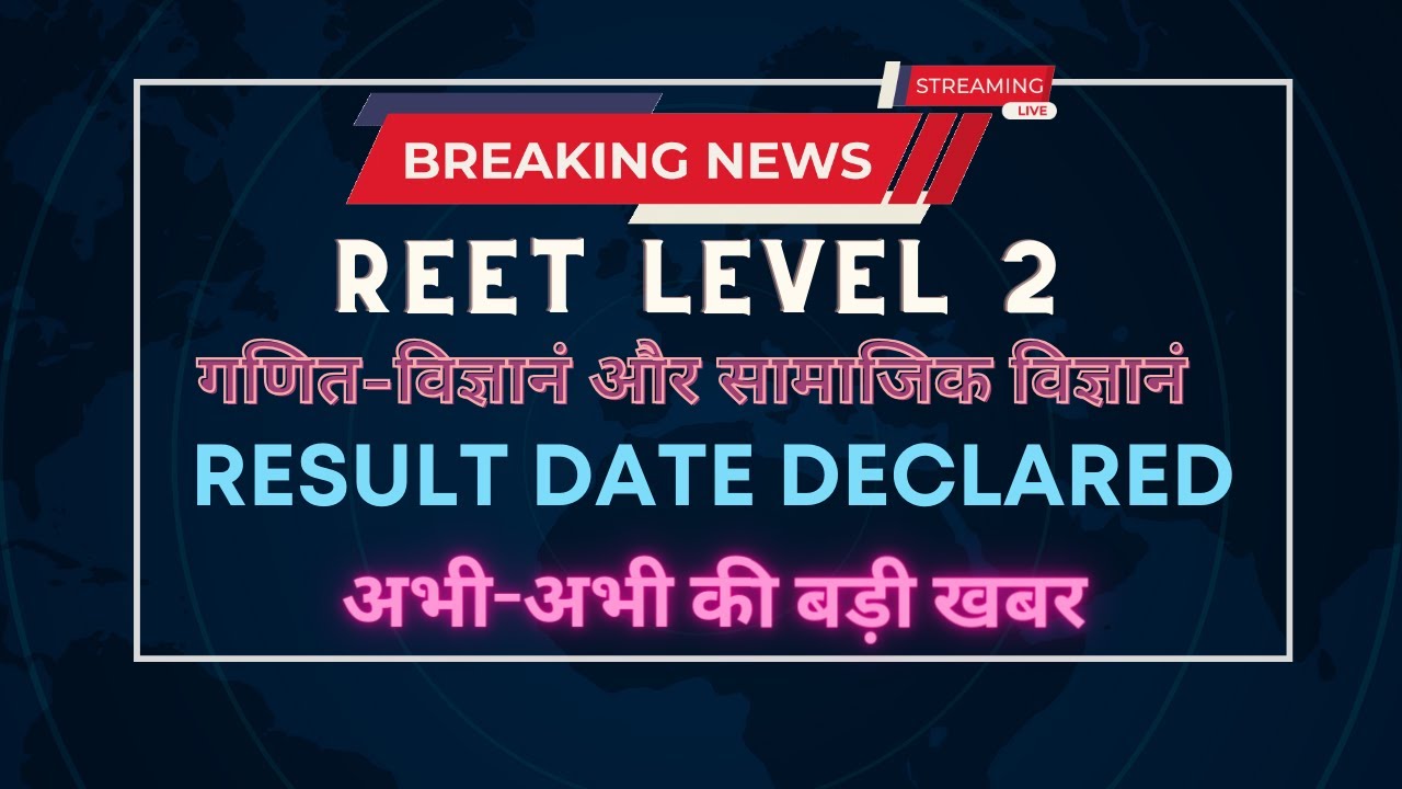 REET 2023 LEVEL 2 MATH SCIENCE AND SST RESULT DATE DECLARED