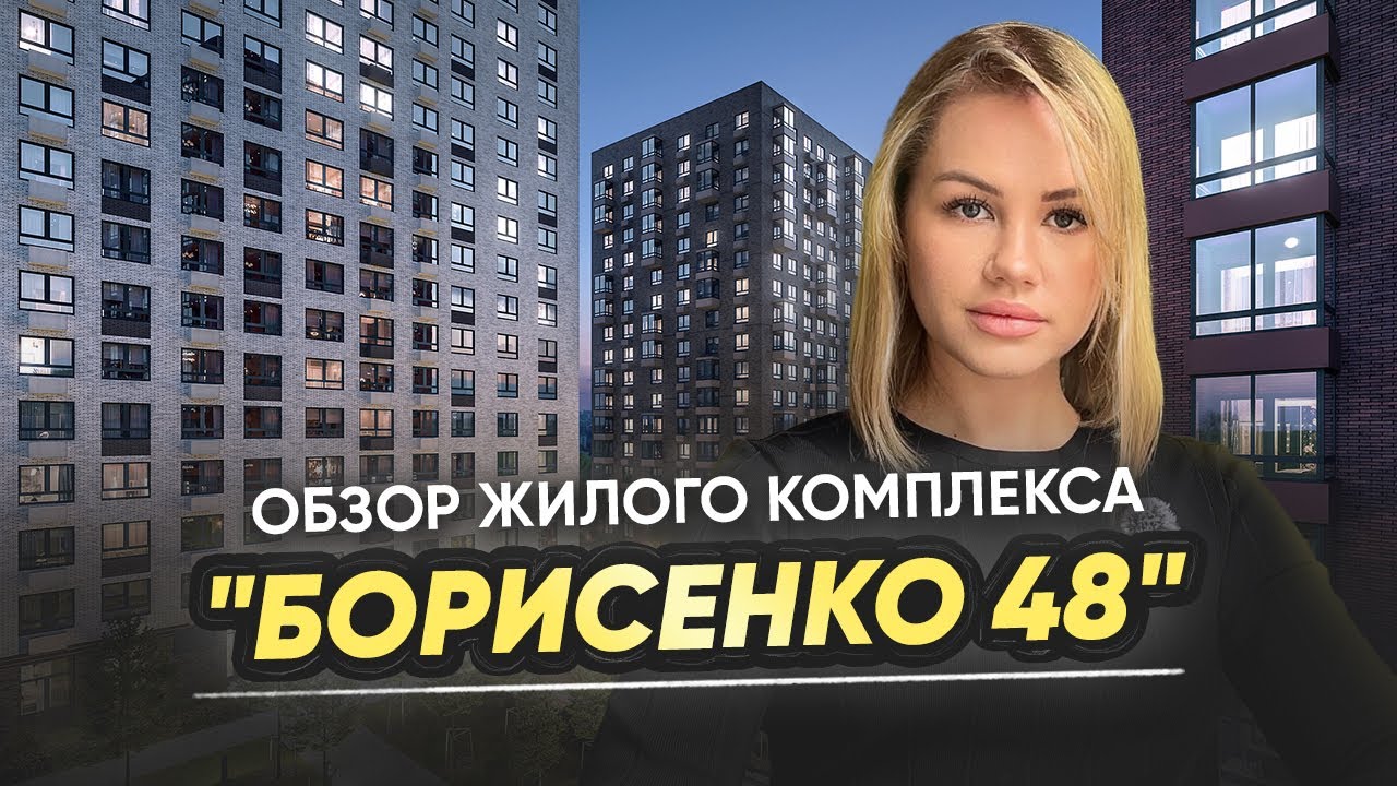 Обзор ЖК Борисенко 48 от ПИК/Сколько стоит купить квартиру во Владивостоке?/Скидки от застройщика