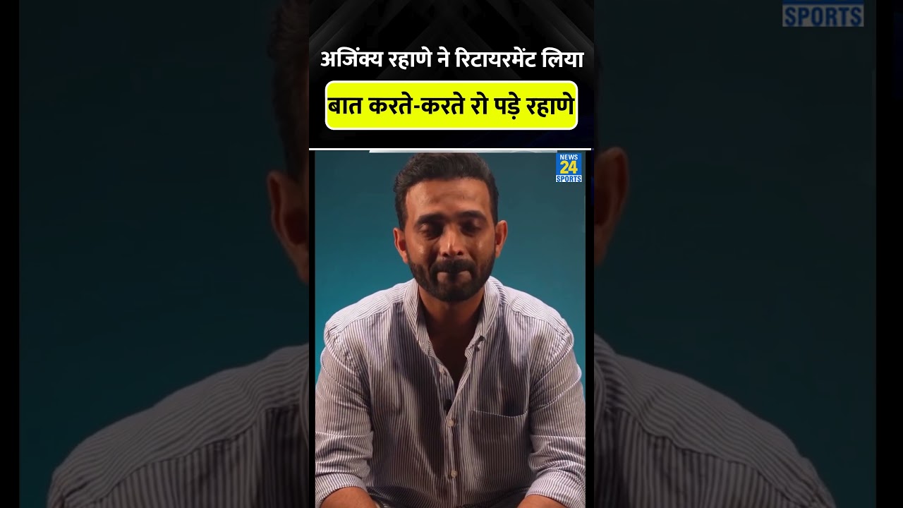 Retirement Announce करते हुए रो पड़े Ajinkya Rahane #ajinkyarahane #cricketshorts #trending #viral