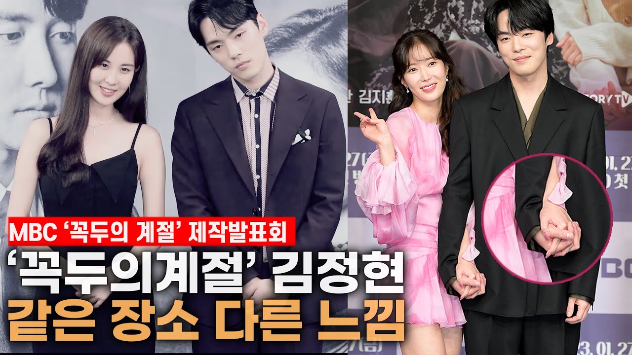 '꼭두의 계절' 김정현, '시간' 5년 지나, 다시 MBC홀에서 제작발표회 하는 소감?