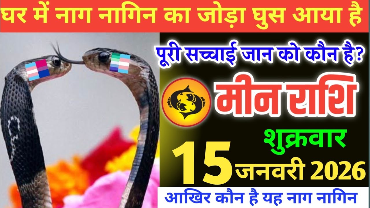 मीन राशि वालों!जिस शक्ति को तुम खो चुके थे वहलौट आई है, अब किस्मत करवट लेने वाली है