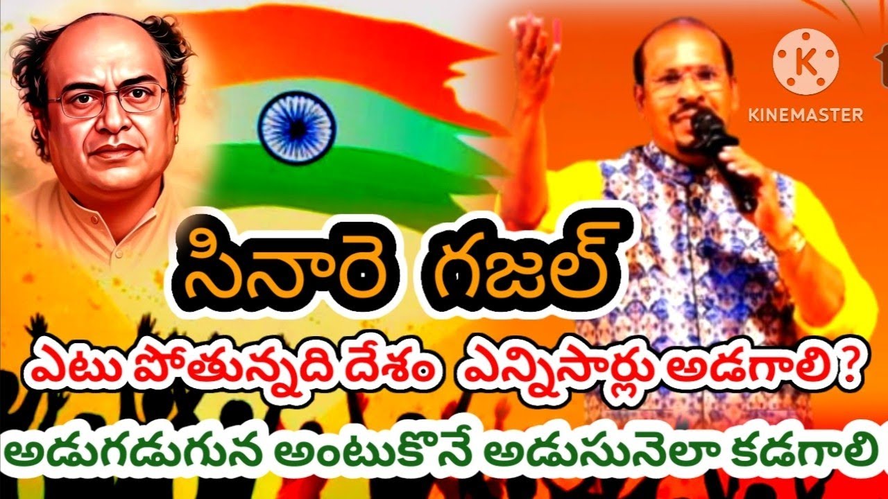 ఎటు పోతున్నది దేశం ఎన్నిసార్లు అడగాలి.Patriotic||ghazal||Vasudev||India||RameshNarayan|| 