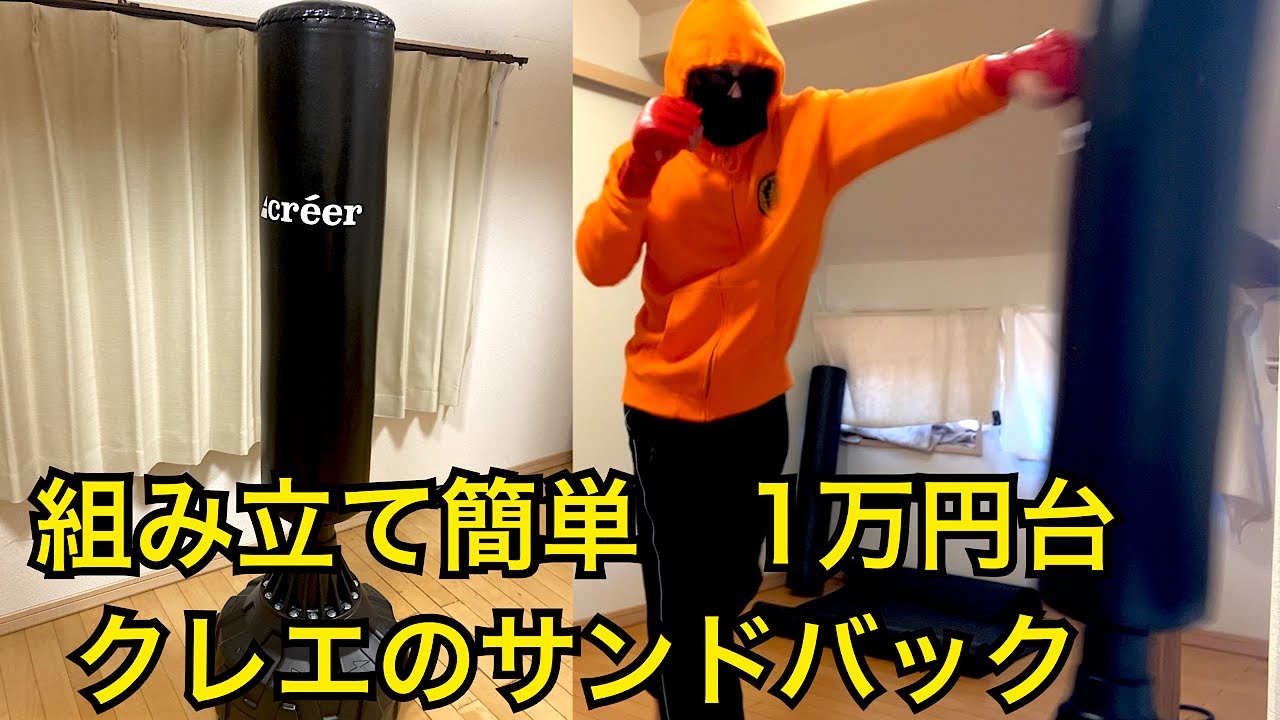 Amazonで購入した1万円台のサンドバック。自宅でダイエットに最適。1月7日までAmazon初売りセール中なので11.210円まで安くなってる…。