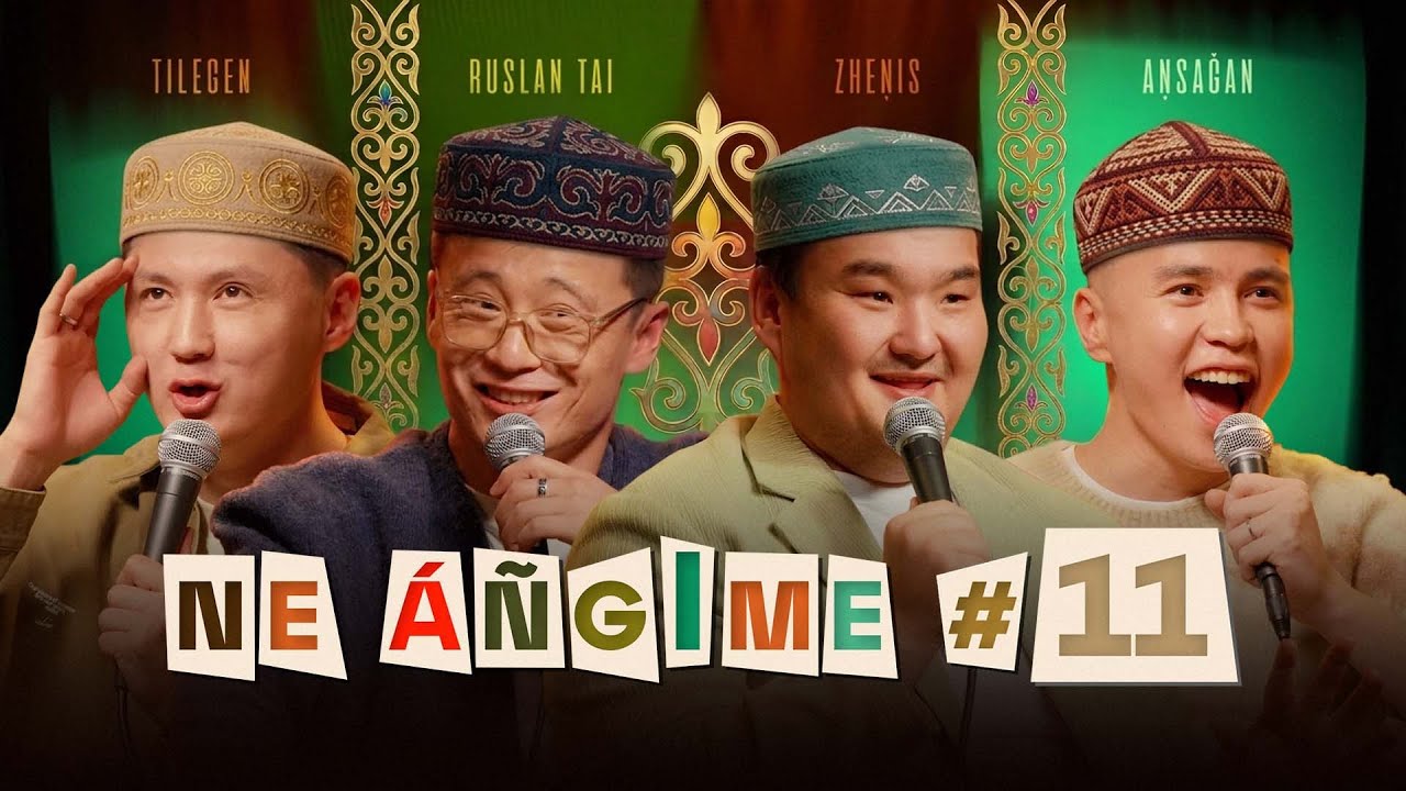 Ne Angime #11 | Тілеген Еркінбек | Руслан Тай | Жеңіс Омаров | Ансаған Садырханов