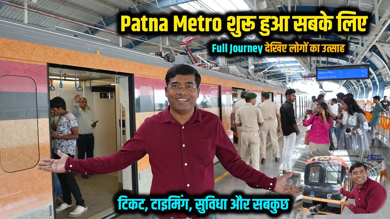 सबके लिए चालू Patna Metro देखिए लोगों का उत्साह | Ticket, Timing सुविधा और सबकुछ Full Journey @Way4U