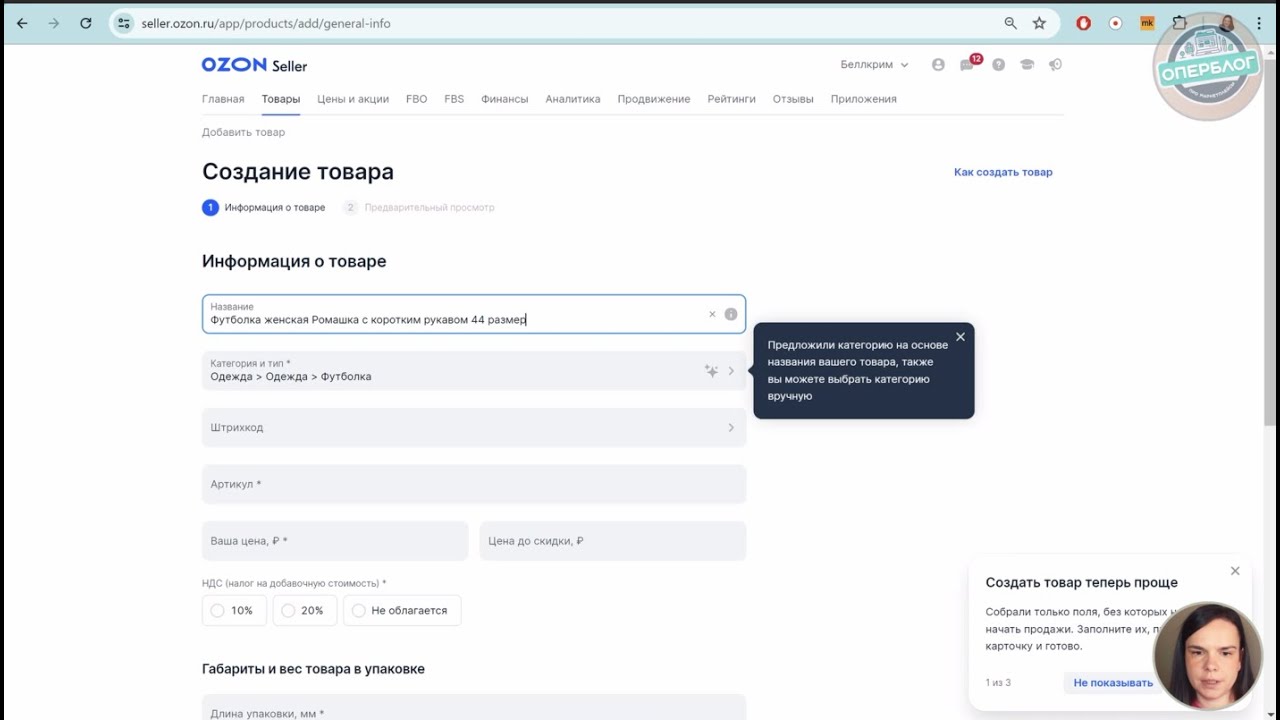 Создание карточки товара на озон - подробная инструкция для начинающего селлера