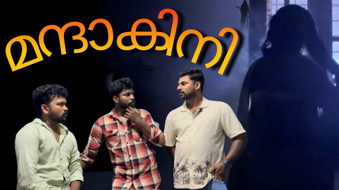 മന്ദാകിനി 💕|chill-wibe |comedy 