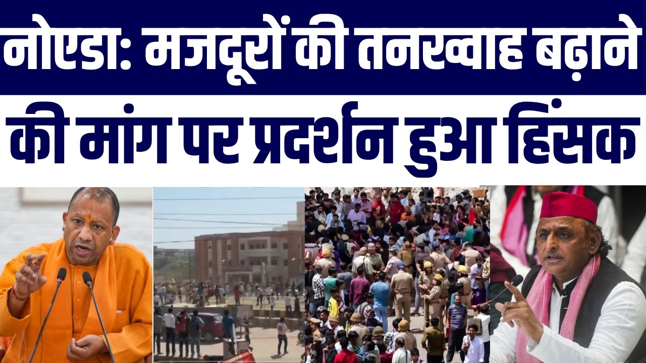 Noida Protest Video Viral: Labours Ka Gussa Phuta | Gaadiyon Mein Aag | Yogi vs Akhilesh |Govt Phasi