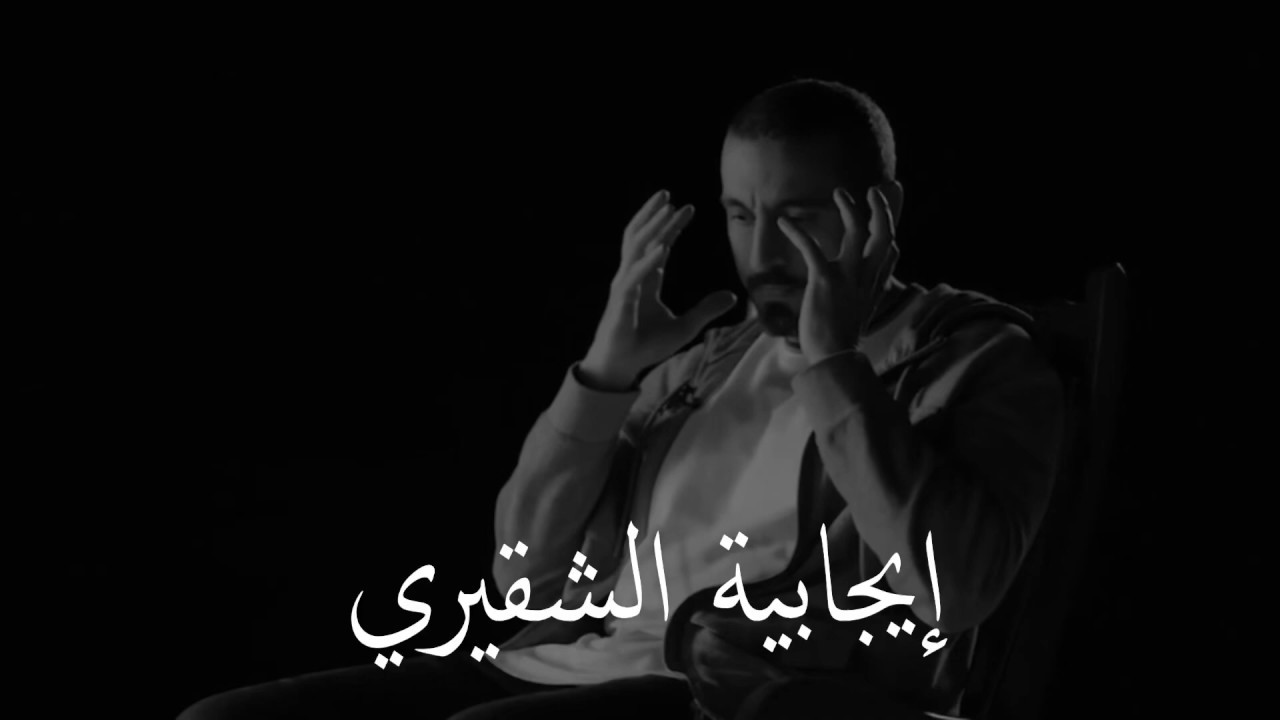 أحمد الشقيري || نظرة الشقيري لمفهوم المستحيل في الحياة