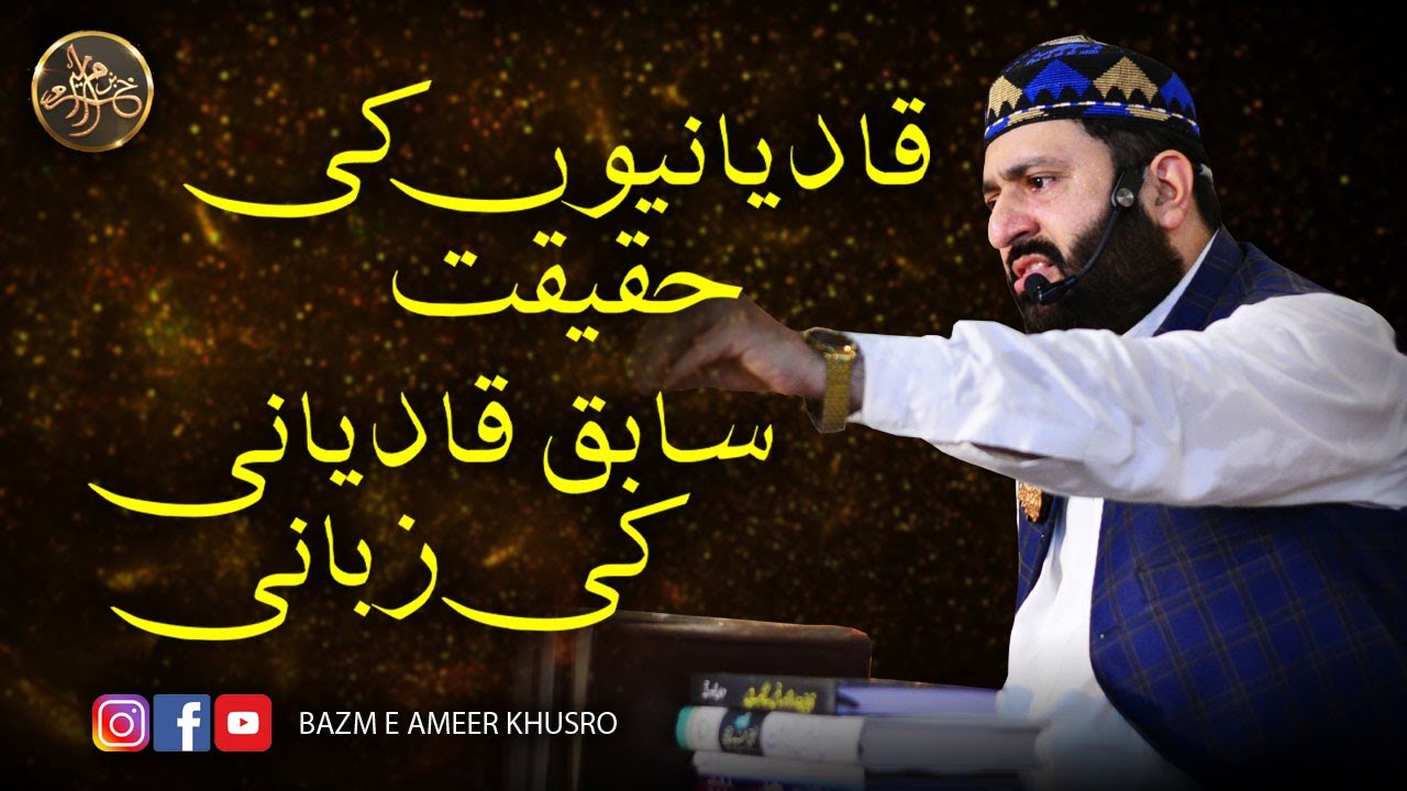 Qadiyano Ki Haqeeqat Bazubani Sabiq Qadiyani | Professor Irfan Mehmood Burq