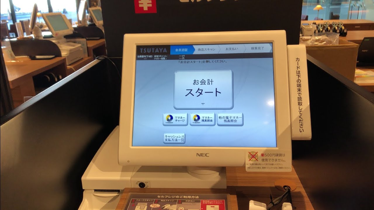【奈良県 奈良市】奈良 蔦屋書店 セルフレジ（現金で支払い）