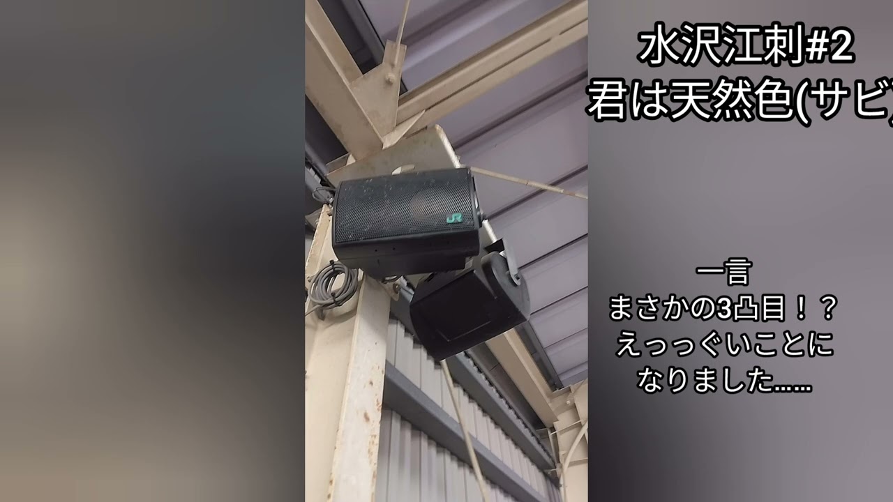 水沢江刺駅発車メロディ約7時間耐久結果(2番線)#jre #発車メロディー #大滝詠一 #君は天然色 #岩手県#奥州市 