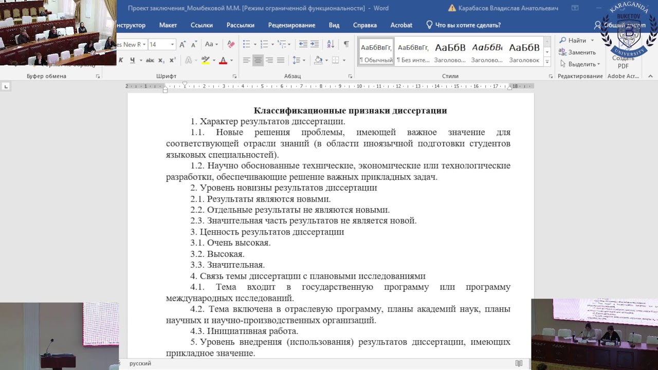 Защита диссертации PHD Момбекова М. М. КарНИУ им Е А Букетова