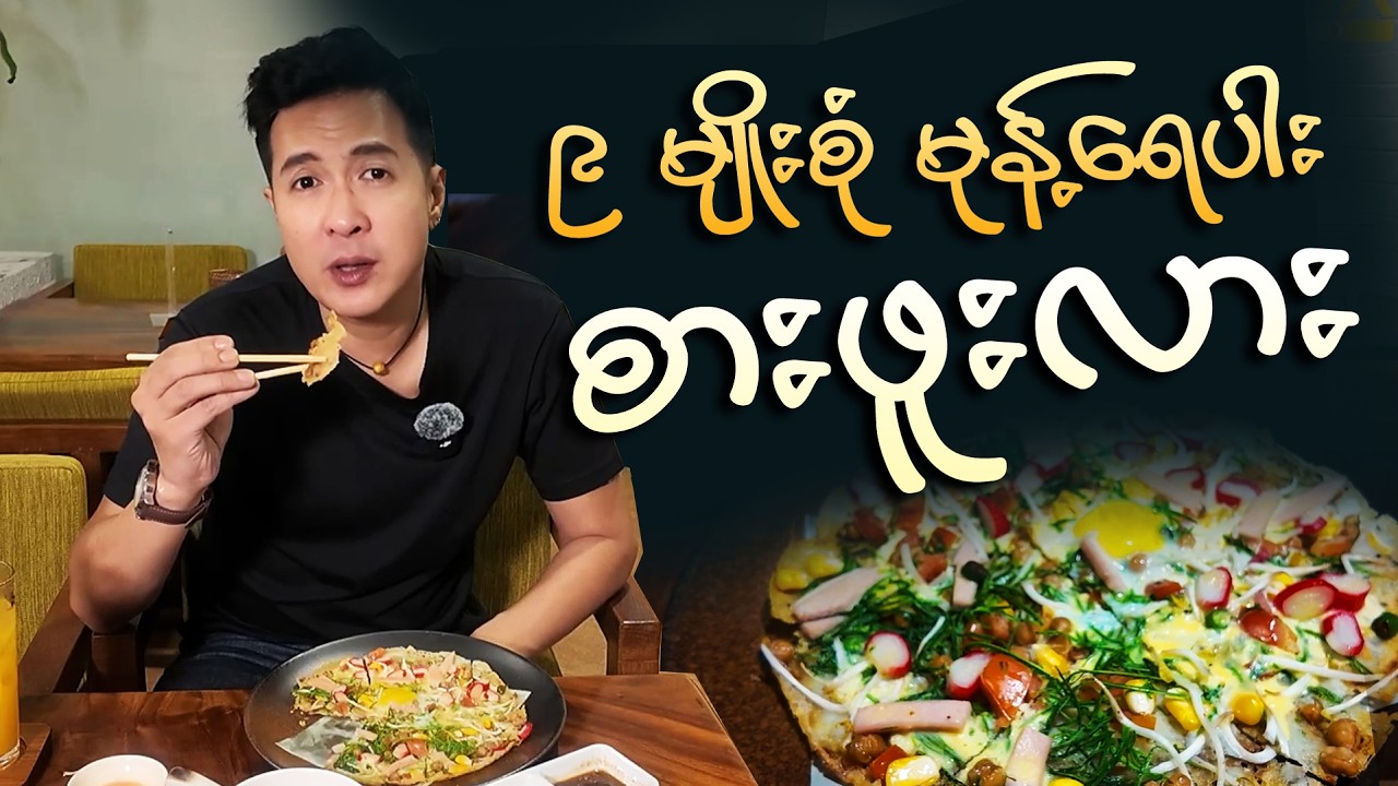 Have you ever eaten this kind of bread sold at mandalay