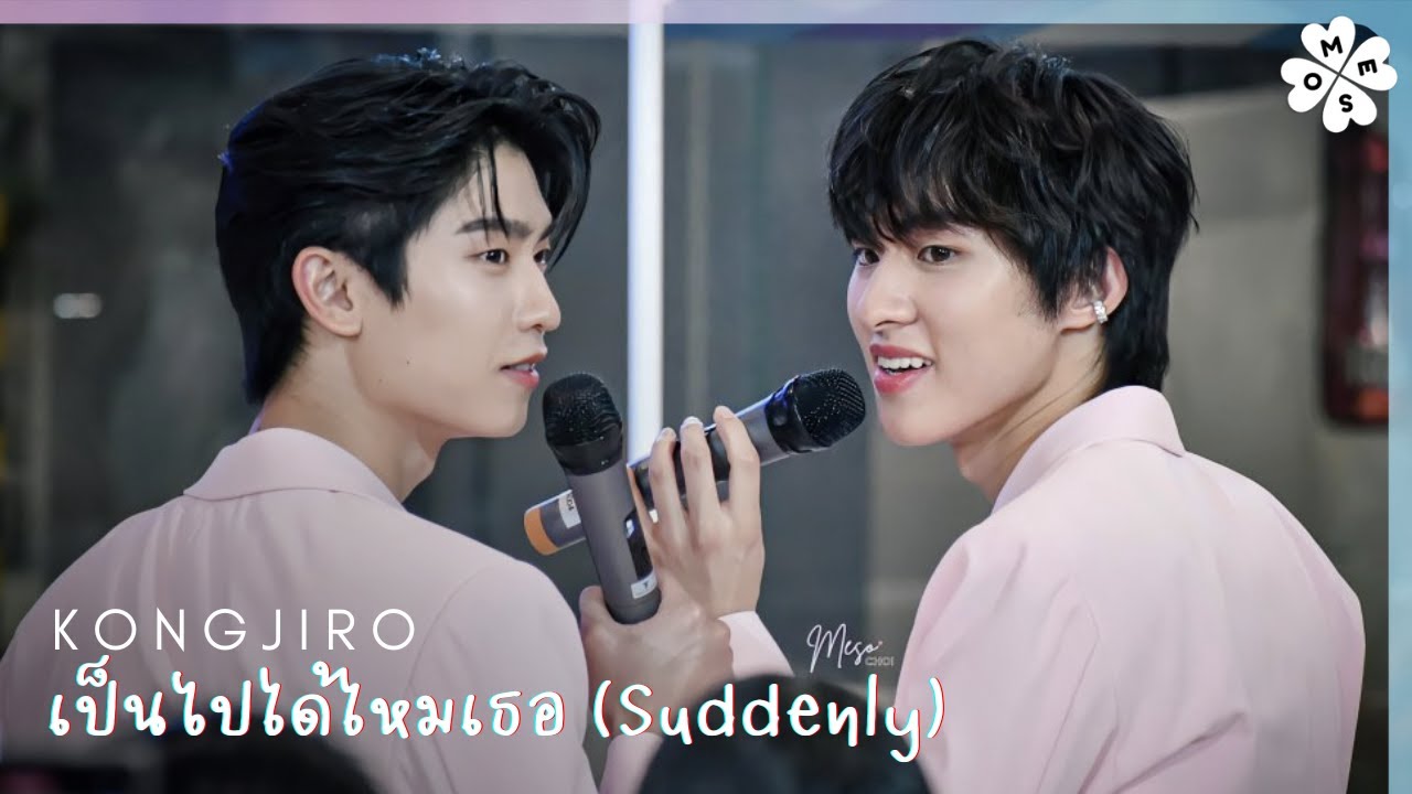 [4K] 240629 #BioreXThomasKong - เป็นไปได้ไหมเธอ (Suddenly) | #Kongjiro Focus