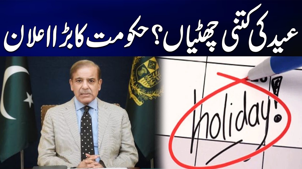 Breaking: Government Announces Eid Holidays for 2026 - Breaking News - City 42