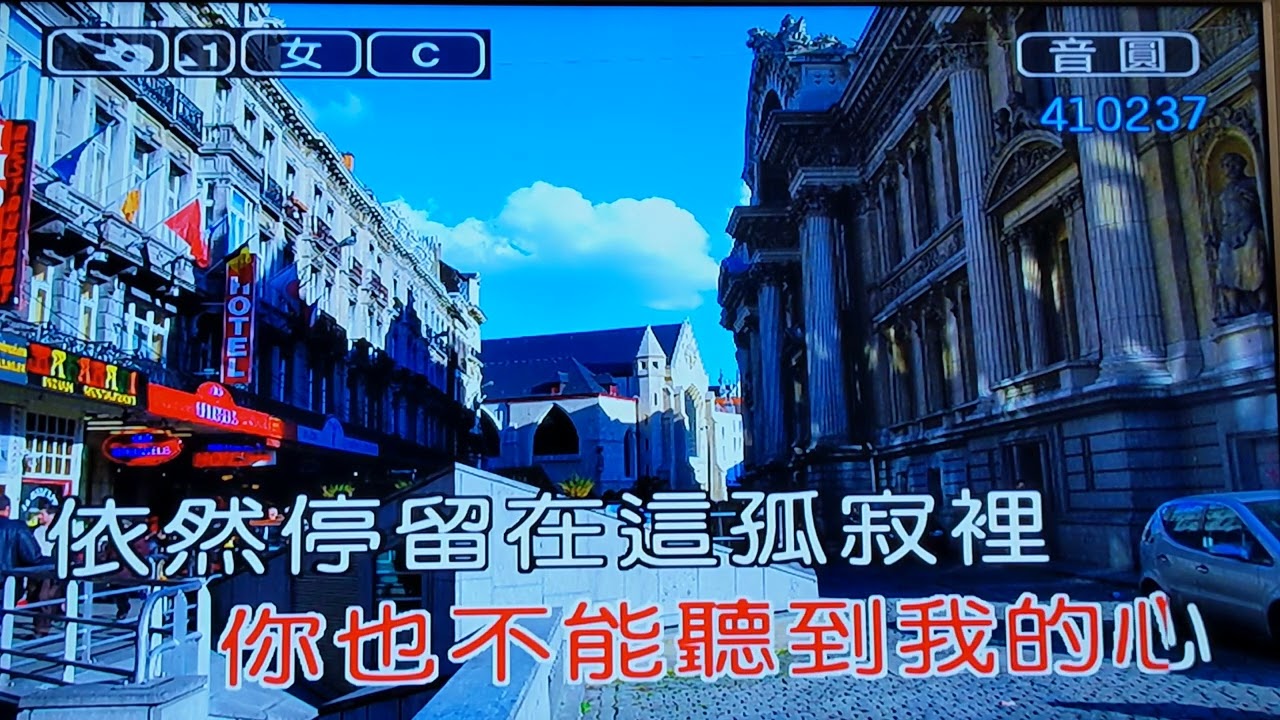 聽心-卡拉ok-女c.此版權為音圓公司所有。