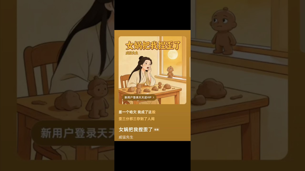 女娲把我捏歪了 （完整版）