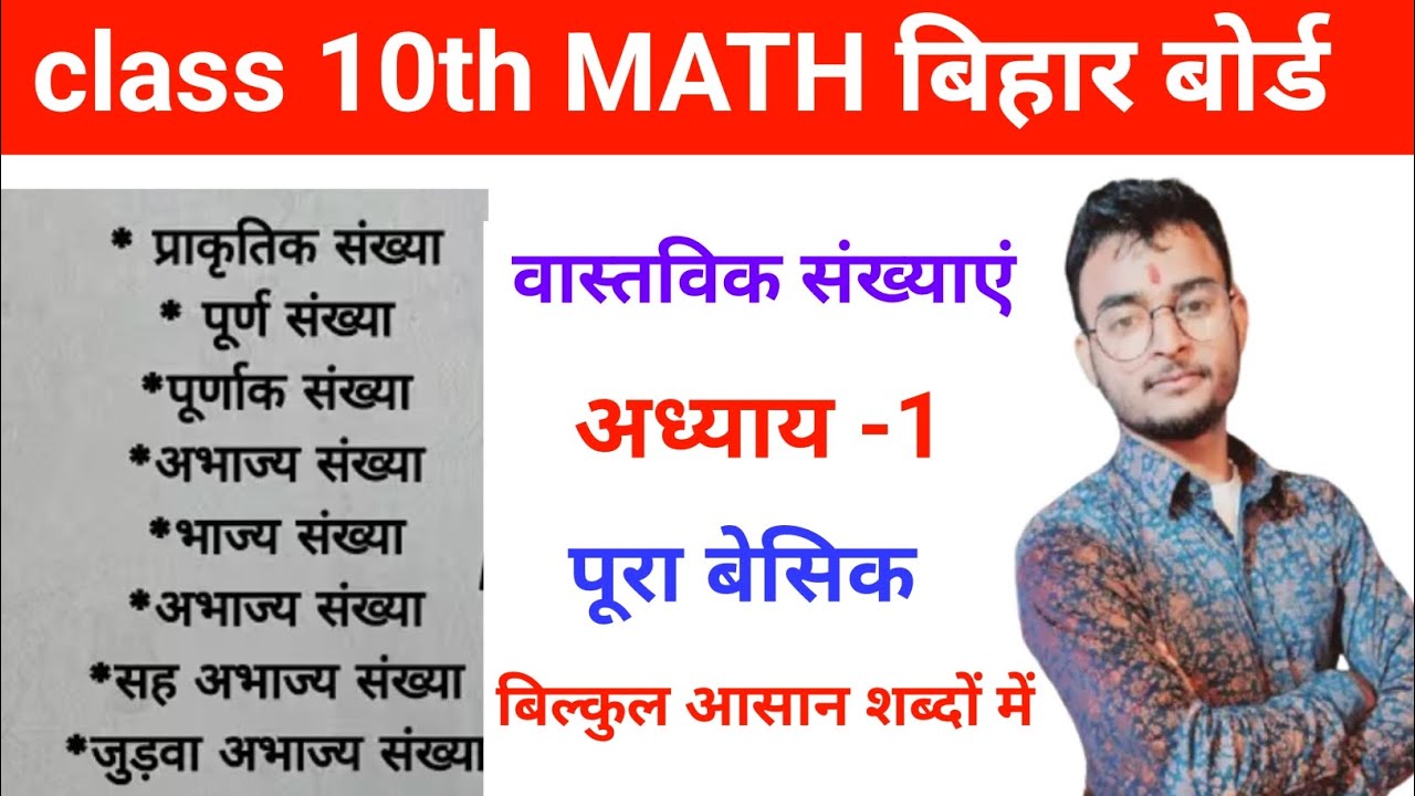 प्राकृतिक संख्या, पूर्ण संख्या, सहअभाज्य संख्या ,अभाज्य, भाज्य परिमेय /अपरिमेय संख्या/by विजय sir