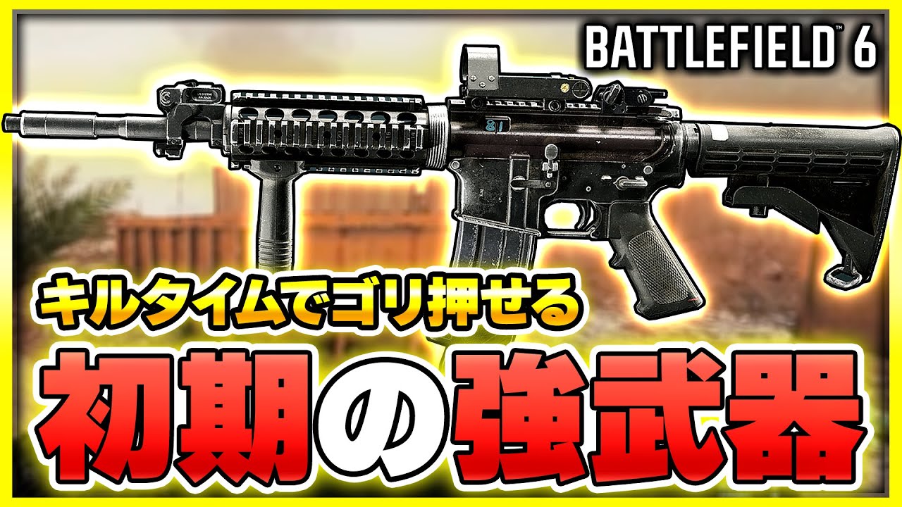 【BF6】最前線で撃ち合いまくれる強武器『M4A1』とあるカスタムでより進化！【ぐっぴー】