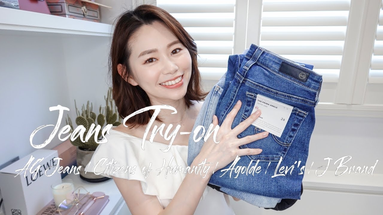 8款超紅的歐美牛仔褲品牌試穿：AG Jeans/ Citizens Of Humanity/ Agolde/ J Brand/ Levi's。Jeans Try-On⎥Stella小美人
