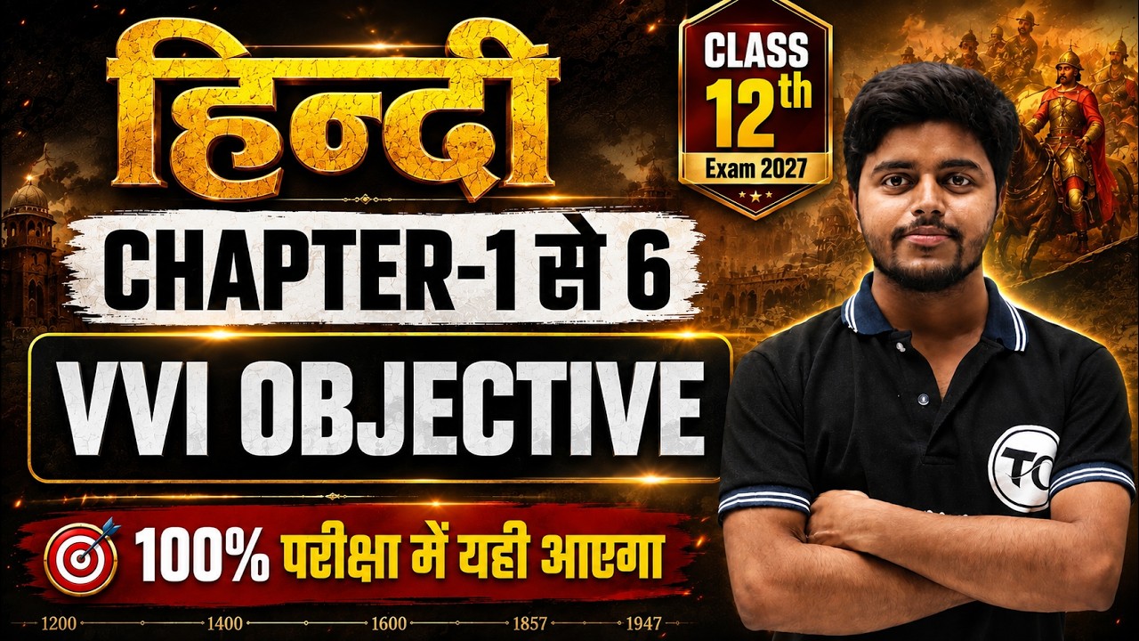 12th Hindi Chapter 1 to 6 VVi Objective 2027 | Class 12 Hindi Important Objective Questions 2027